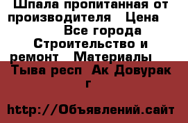 Шпала пропитанная от производителя › Цена ­ 780 - Все города Строительство и ремонт » Материалы   . Тыва респ.,Ак-Довурак г.